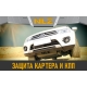 Защита бака (с креп.) для ROX 1 (2024-н.в.) 1.5 бен. AT (алюминий, 3 мм) / Рокс