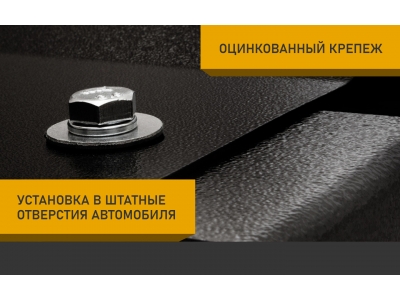 Защита бака (с креп.) для ROX 1 (2024-н.в.) 1.5 бен. AT (алюминий, 3 мм) / Рокс