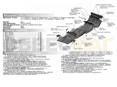 Защита КПП Автоброня для 2,4D и 3,0 сталь 2 мм для Mitsubishi L200/Pajero Sport/Fiat Fullback 2015-2020
